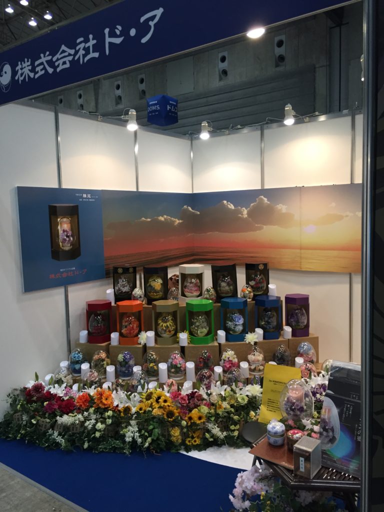 フューネラルビジネスフェア　2017(パシフィコ横浜)