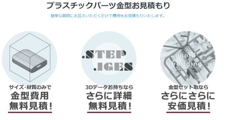 金型見積もりサイト追加