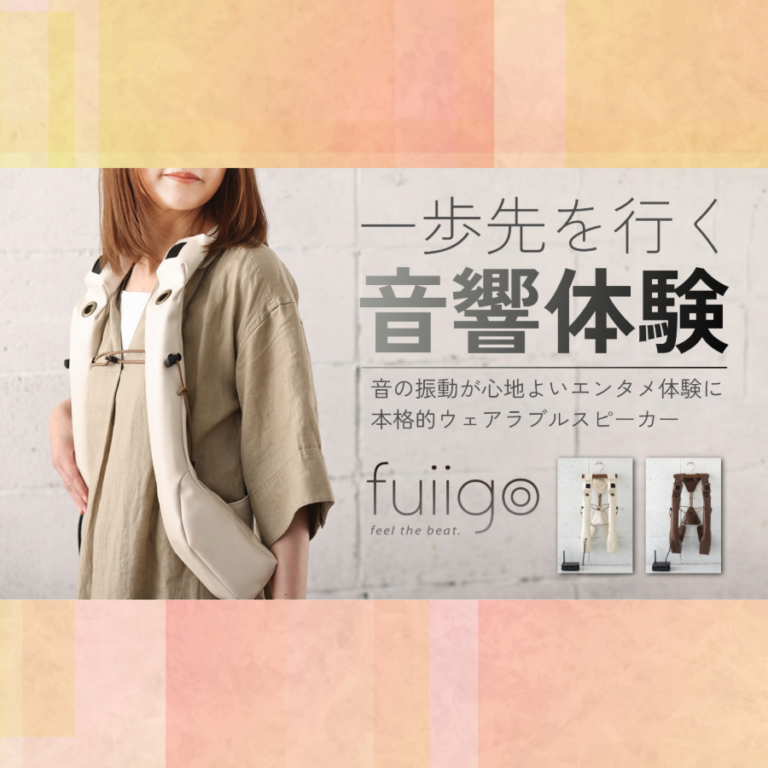 makuakeにてfuiigo第二弾をリリース