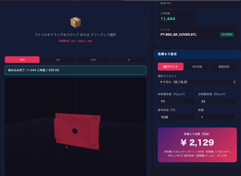 AIエージェントで見積もりアプリを2時間で開発した話